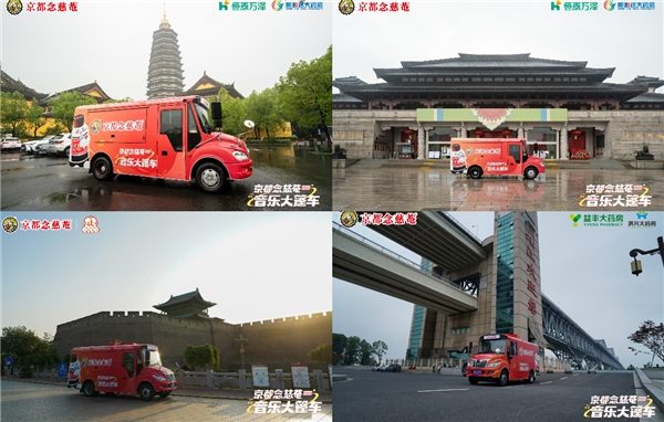 念慈菴音乐大篷车到达晋中：共谱夏日音乐狂欢！
