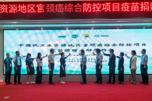 中国低卫生资源地区宫颈癌综合防控项目于山西襄垣县正式启动