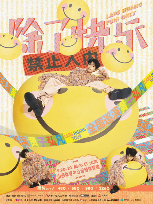 太原站 | 黄子弘凡「除了快乐禁止入内」巡回演唱会 | 正式官宣