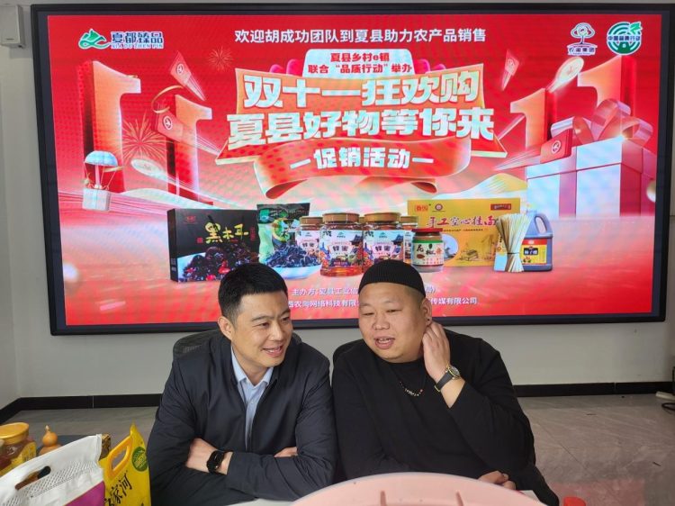“双十一狂欢购夏县好物等你来”  直播助农活动