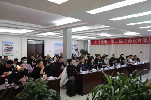 振东主办 “太行论道” 第二届中药饮片集采论坛 …