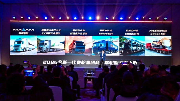 赛轮集团发布全新一代商用车轮胎 六大系列新品引领行业升级