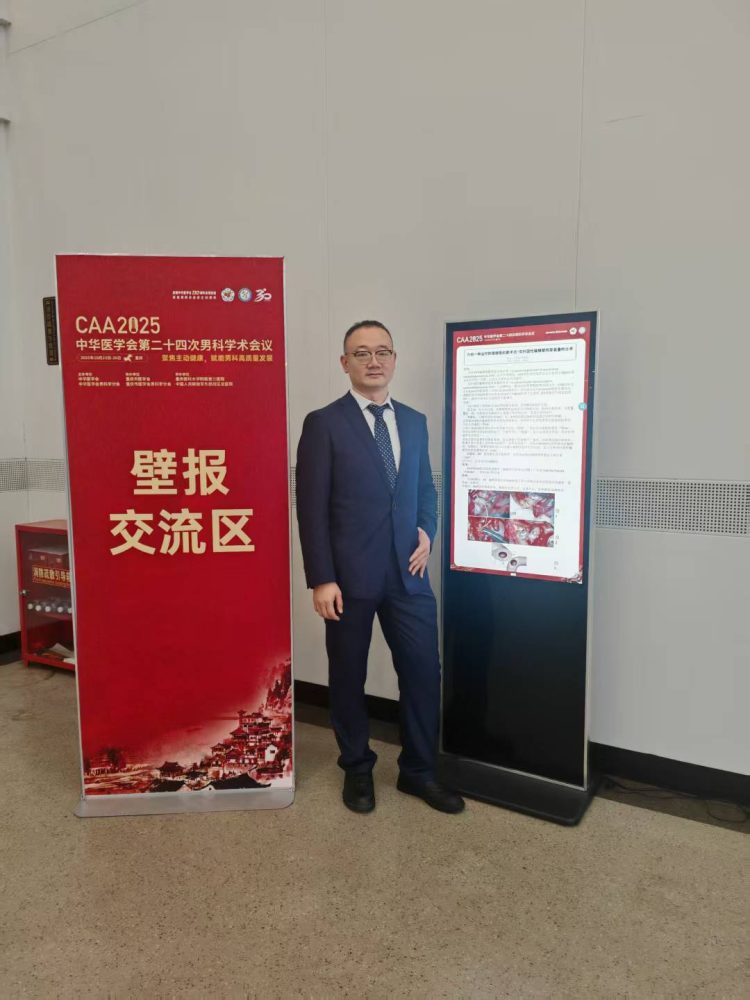 田全发携原创CIVE术式亮相中华医学会第二十四届男科学术会议 壁报展示获同行关注