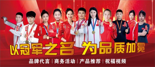 2026冠鑫汇合作签约体育冠军代言名单
