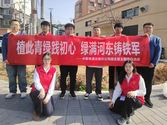 中移铁通运城分公司积极组织开展“植此青绿践初心，绿满运城铸铁军”主题团日活动
