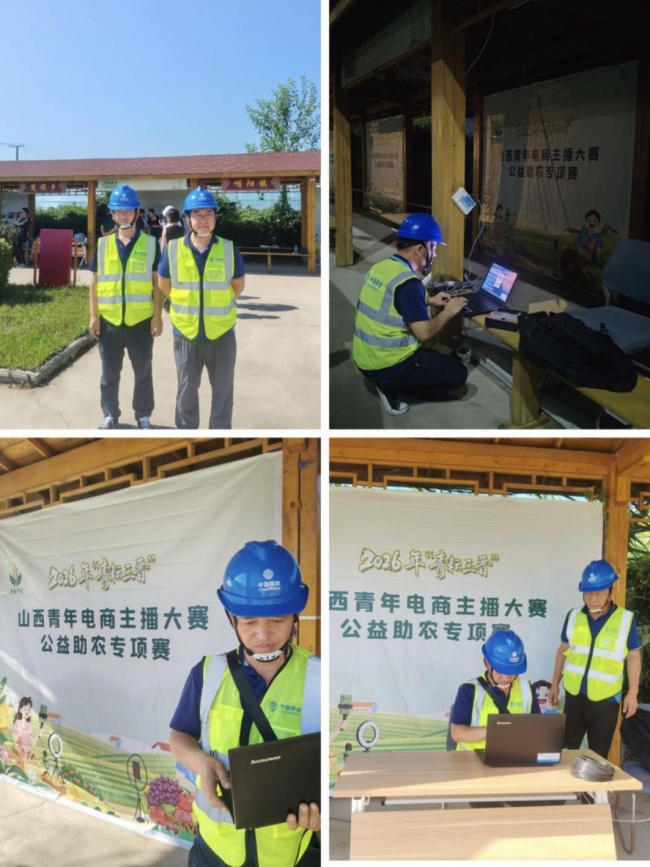 中移铁通运城分公司圆满完成山西青年电商主播大赛公益助农专项赛赛事通信保障工作